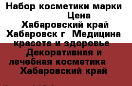 Набор косметики марки 'Crystal Youth' › Цена ­ 25 000 - Хабаровский край, Хабаровск г. Медицина, красота и здоровье » Декоративная и лечебная косметика   . Хабаровский край